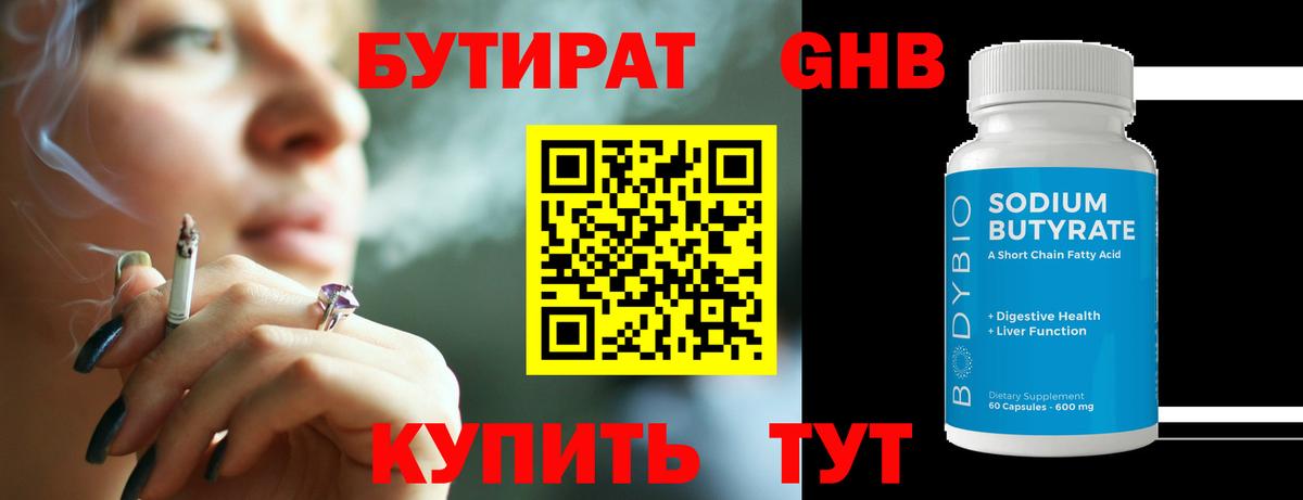 БУТИРАТ  Бутират BDO  Вход с VPN  Верхняя Пышма 