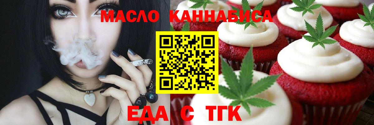 Еда ТГК марихуана  Вход с VPN  Верхняя Пышма 