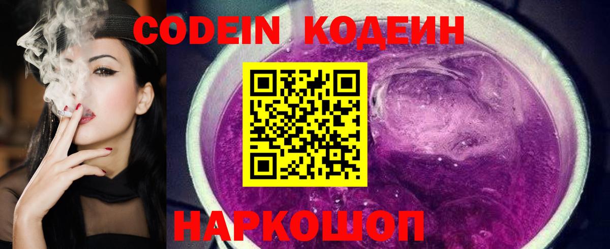 Кодеиновый сироп Lean Purple Drank  Вход с VPN  Верхняя Пышма  Codein напиток Lean (лин) 