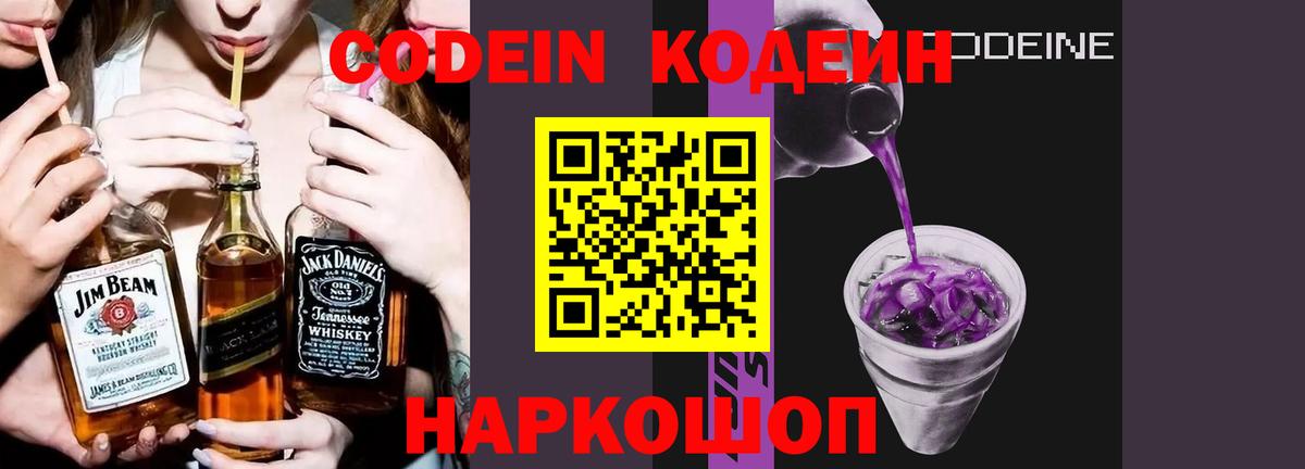 Codein Purple Drank Верхняя Пышма