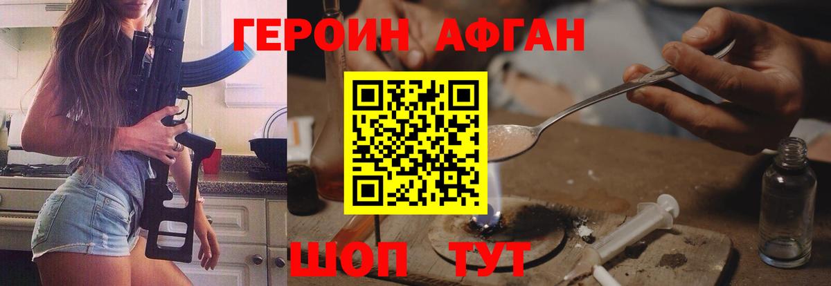 ГЕРОИН хмурый Верхняя Пышма