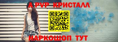 мяу мяу кристалл Анапа